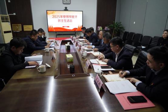 1772173621233879.png 省交通监理公司召开2025年度领导班子民主生活会270.png